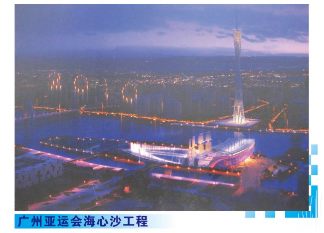 金環(huán)宇案例-廣州亞運(yùn)會(huì)海心沙工程